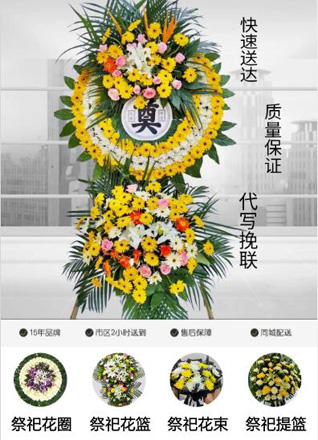 浙江省温州鹿城区藤桥镇潮埠村花圈代送